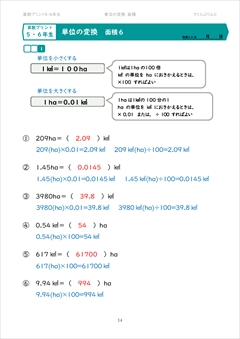 単位の変換　面積